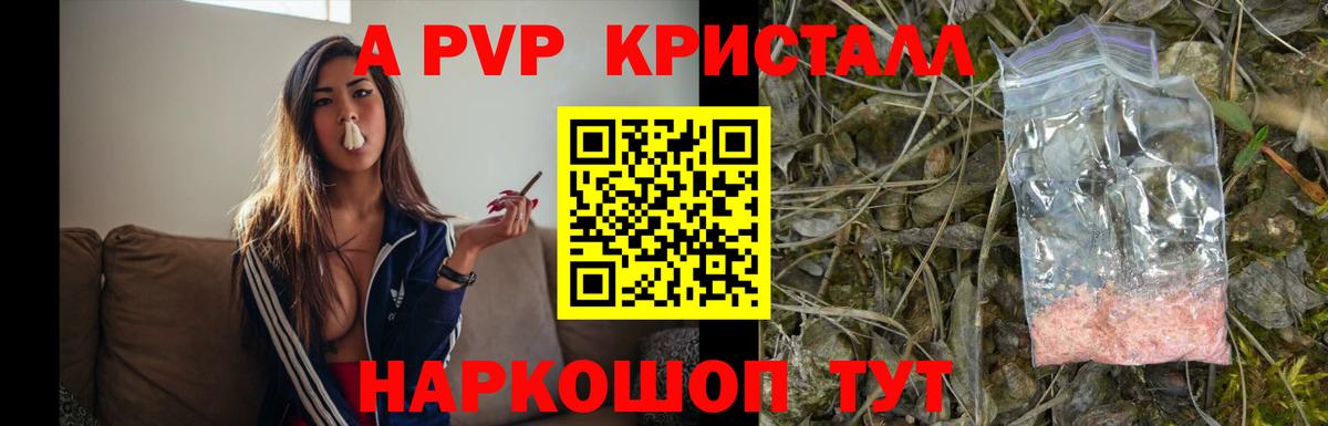 A-PVP крисы CK Саянск