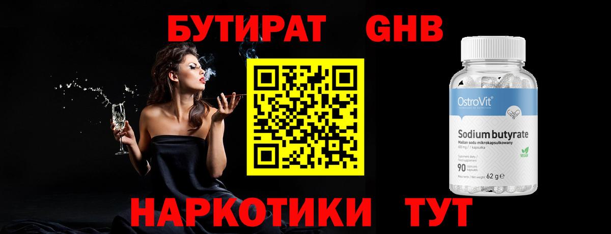 Бутират буратино  Вход с VPN  Саянск 