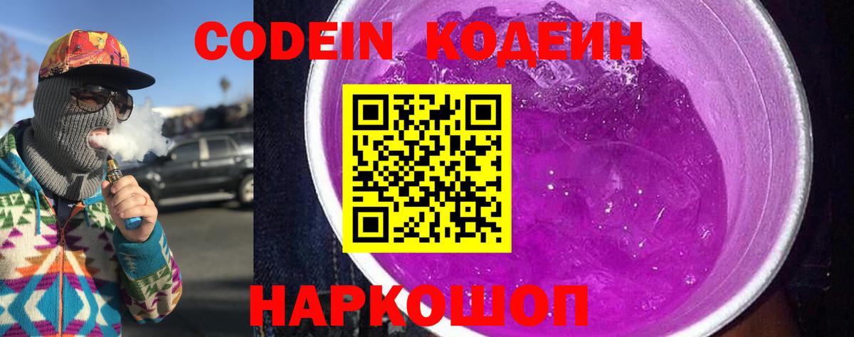 Саянск  Кодеин напиток Lean (лин)  Вход с VPN  Codein напиток Lean (лин) 