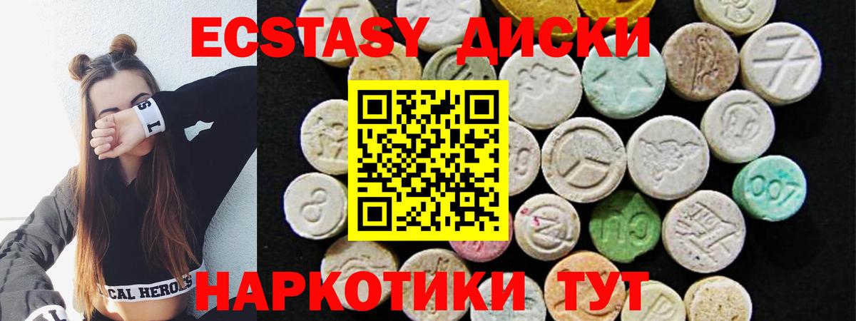 ЭКСТАЗИ диски Саянск