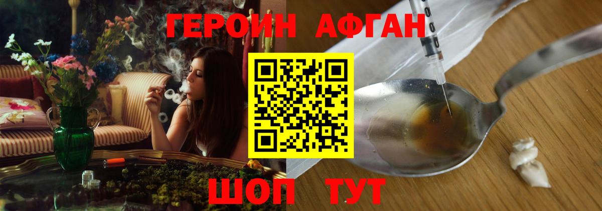 ГЕРОИН хмурый Саянск