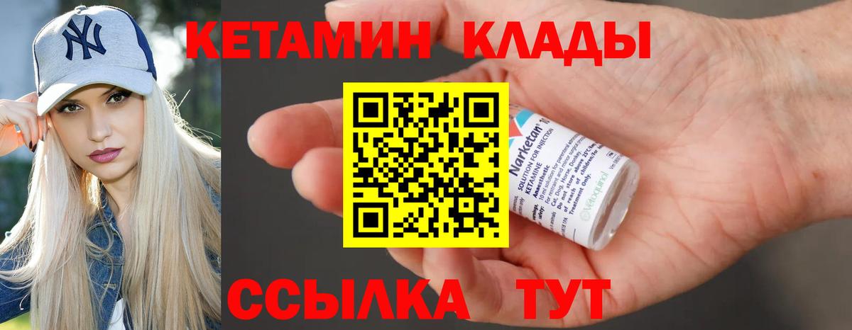 КЕТАМИН VHQ  КЕТАМИН ketamine  Вход с VPN  Саянск 