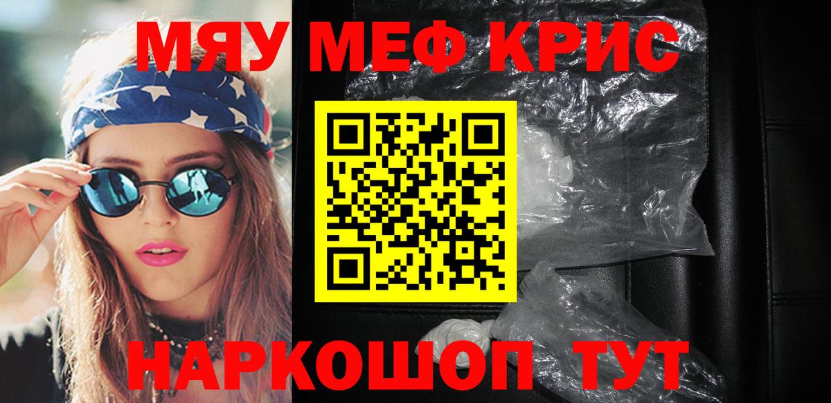 Меф мяу мяу  Саянск
