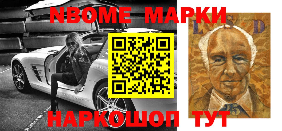 Наркотические марки  Марки N-bome 1,5мг  Вход с VPN  Саянск 